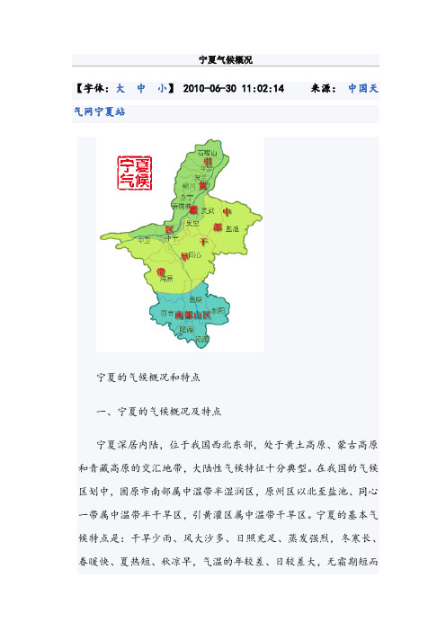 宁夏气候概况