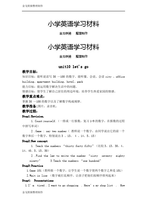 (北师大版)四年级英语下册教案 Unit10