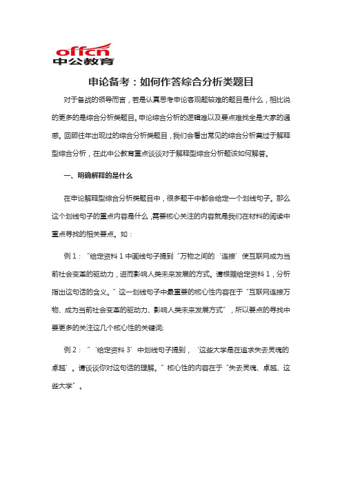 2020军转干申论备考：如何作答综合分析类题目