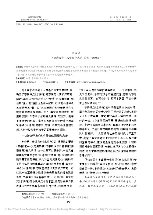 论李贽评点_水浒传_的原因及对小说思想_人物性格的肯定和赞扬