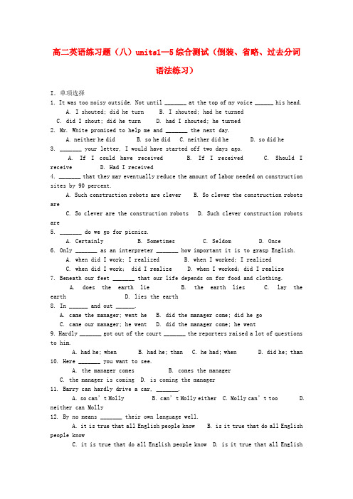高中英语 unit1-5first aid综合测试练习题(八)新人教版必修5