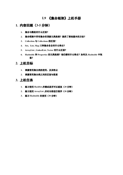 L9 集合框架