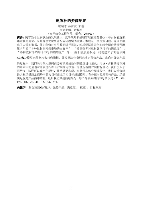 19292-数学建模-A甲1913