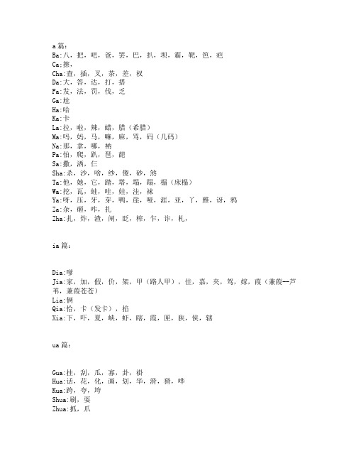 完整版韵脚表