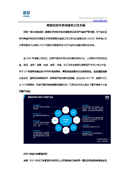 唯智信息年度成绩单之技术篇