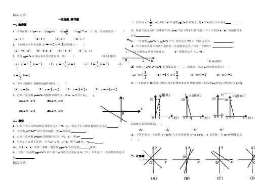 最新八年级上册数学一次函数测试题及答案