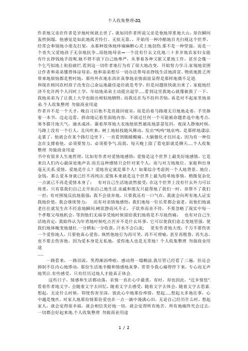 《和妈妈在一起的日子》读后感
