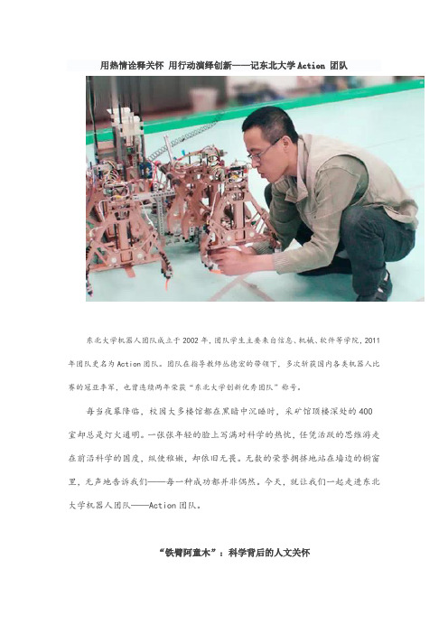 用热情诠释关怀 用行动演绎创新