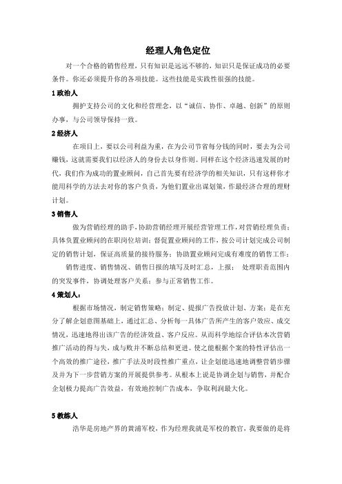 经理人的角色定位