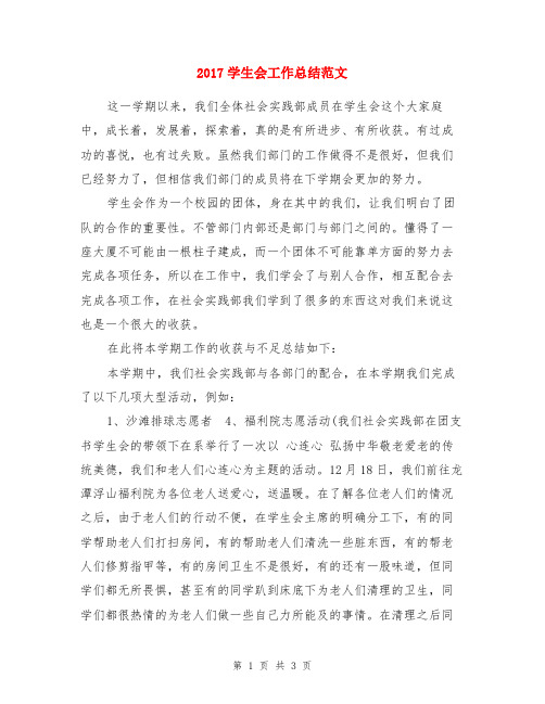 2017学生会工作总结范文