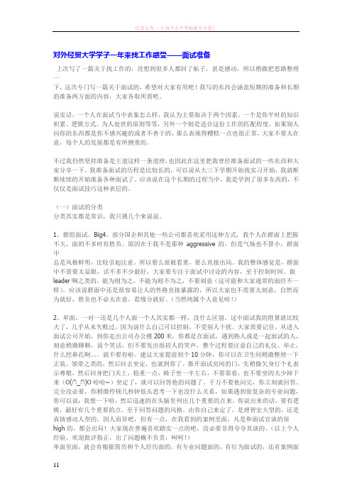 对外经贸大学学子一年来找工作感受——面试准备