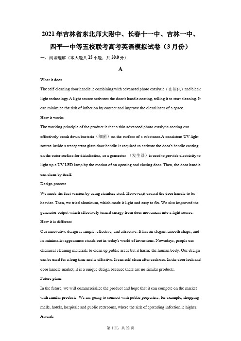 2021年吉林省东北师大附中、长春十一中、吉林一中、四平一中等五校联考高考英语模拟试卷