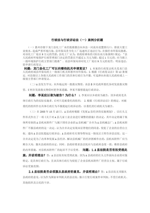 2018年电大行政法与行政诉讼法案例分析全