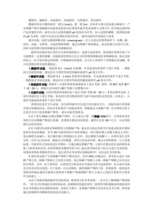 破坏试验