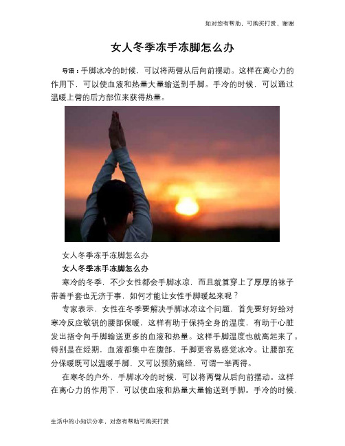女人冬季冻手冻脚怎么办