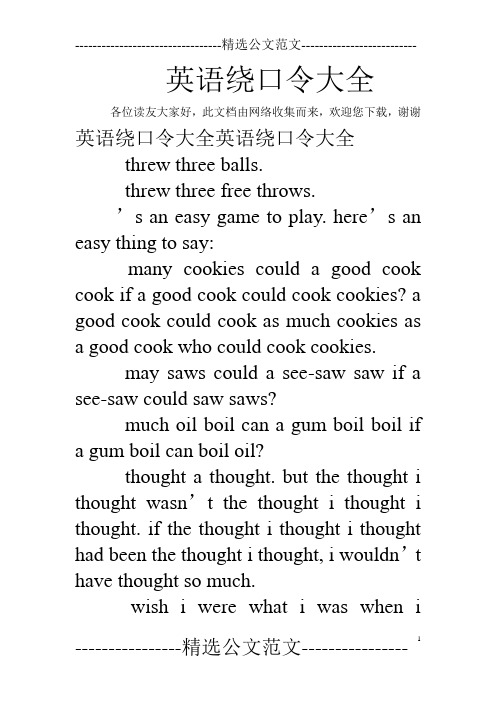 英语绕口令大全