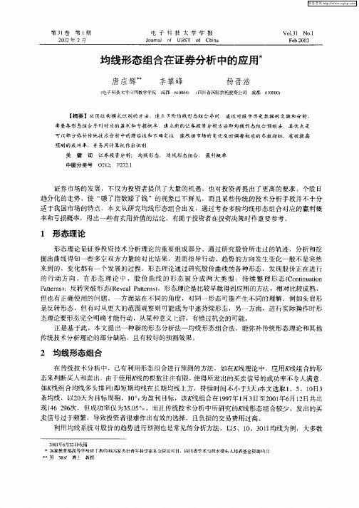 均线形态组合在证券分析中的应用