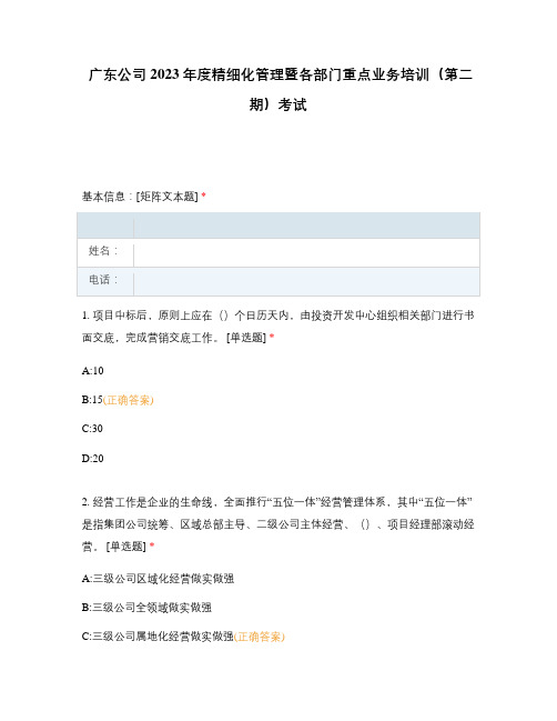 广东公司2023年度精细化管理暨各部门重点业务培训(第二期)考试