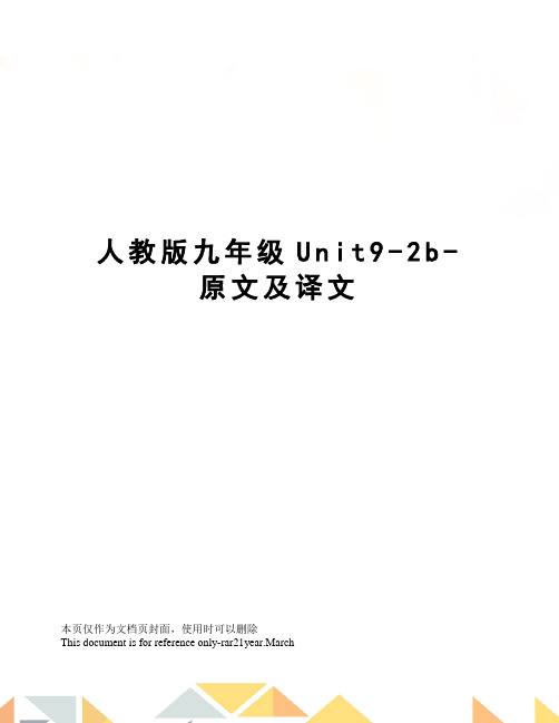 人教版九年级Unit9-2b-原文及译文