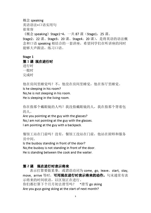 (完整版)概念speaking笔记(崔荣容)