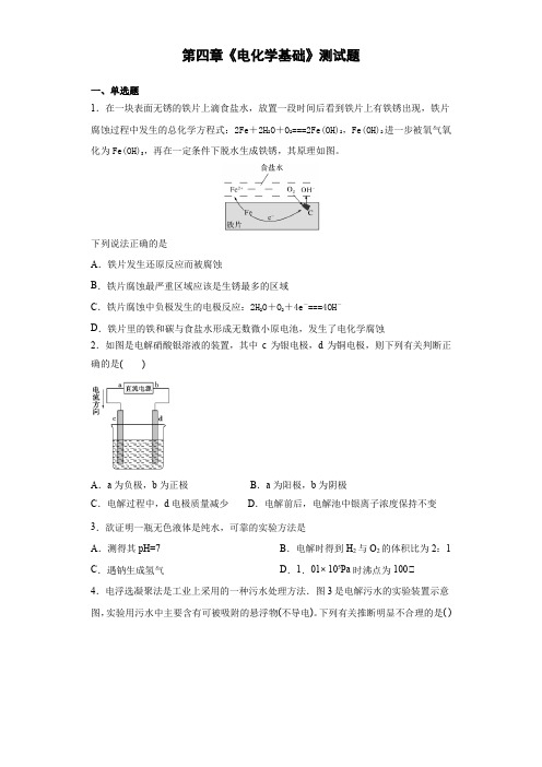 人教版化学选修四第四章《电化学基础》测试题(含答案)