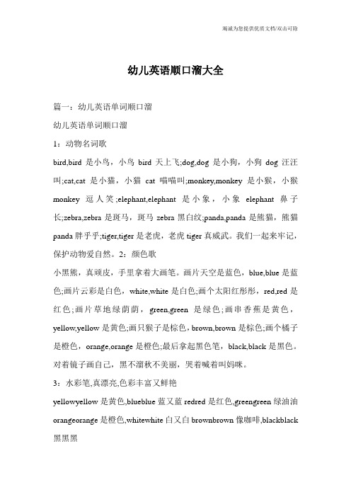 幼儿英语顺口溜大全