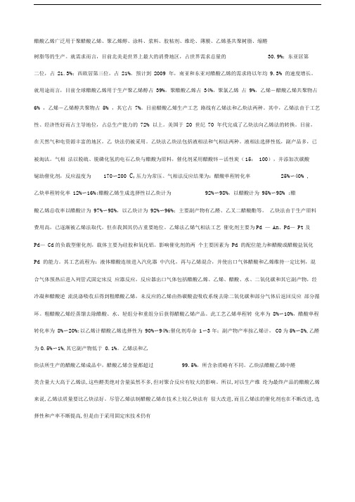 乙烯法制醋酸乙烯