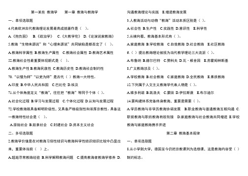 2021年教师招聘试题山香版