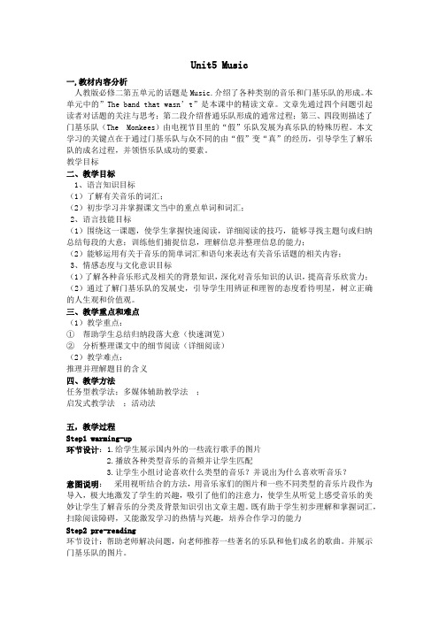 高中英语_Music教学设计学情分析教材分析课后反思