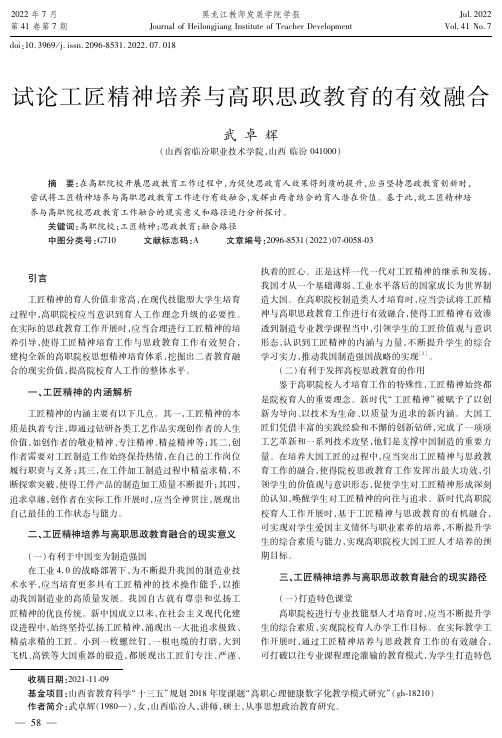 试论工匠精神培养与高职思政教育的有效融合