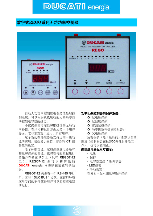 数字式REGO系列无功功率控制器