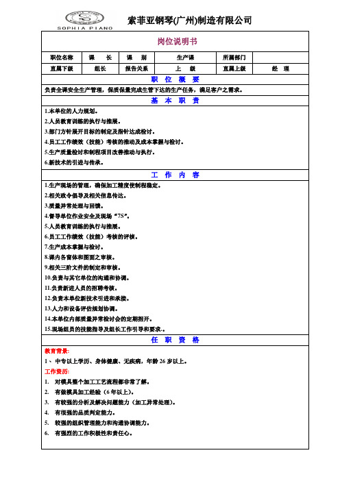 生产课长岗位职责说明书