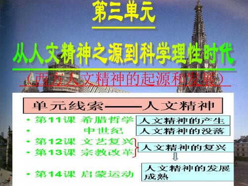 11,希腊先哲的精神觉醒