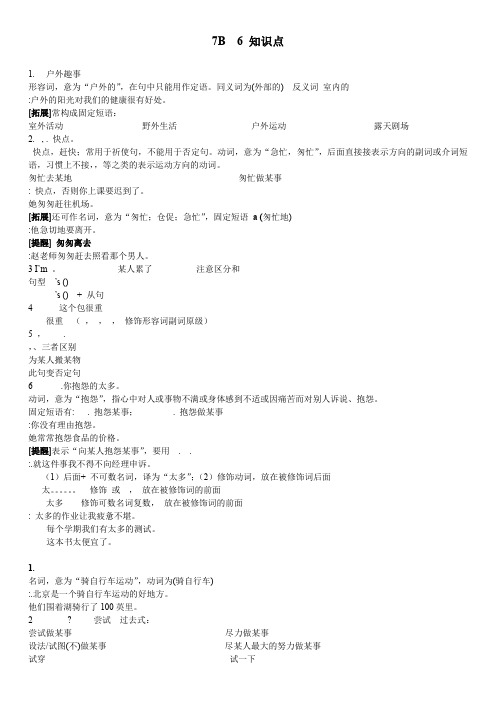 牛津英语7BUnit6 知识点及练习(无答案)