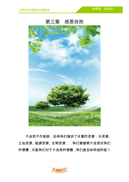 校本教材-感恩教育(下)