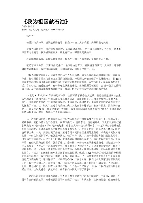《我为祖国献石油》