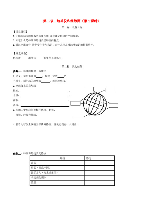 云南省昆明市西山区团结民族中学七年级地理上册 第一