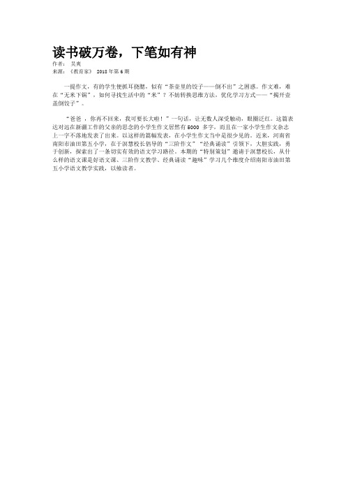 读书破万卷,下笔如有神
