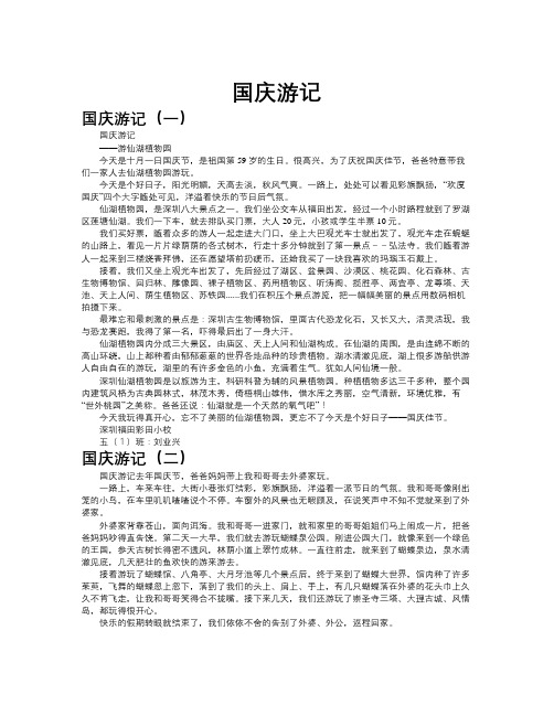 国庆游记作文共九篇