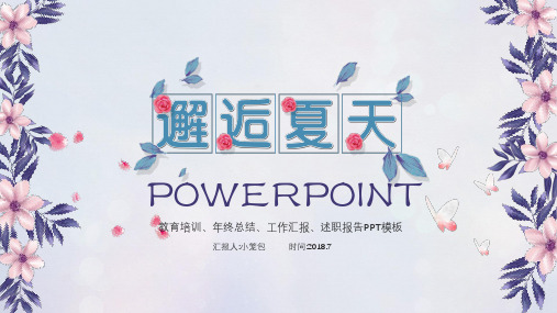 淡紫色简约风商务PPT模板