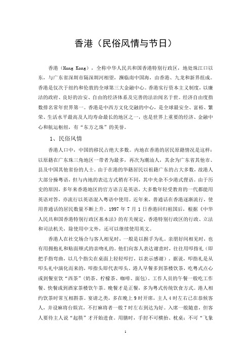 香港风俗及节庆