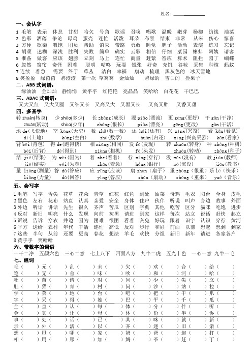 s版语文一年级下册基础复习