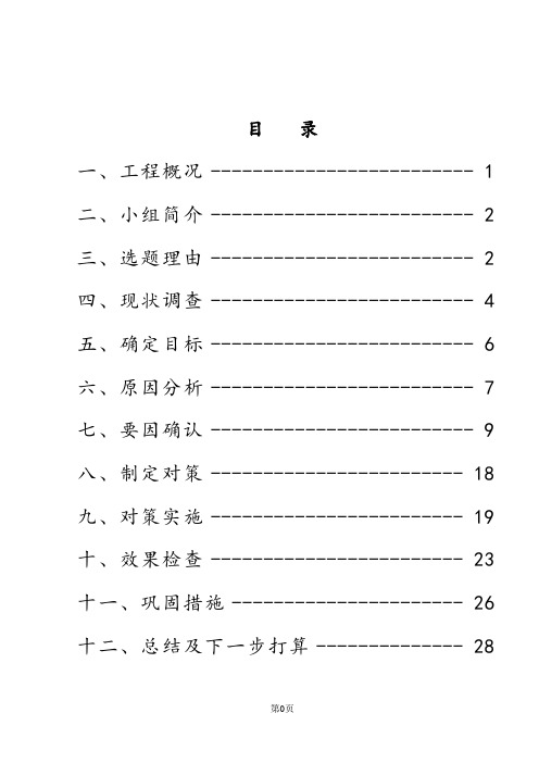 提高预制T梁外观质量QC成果