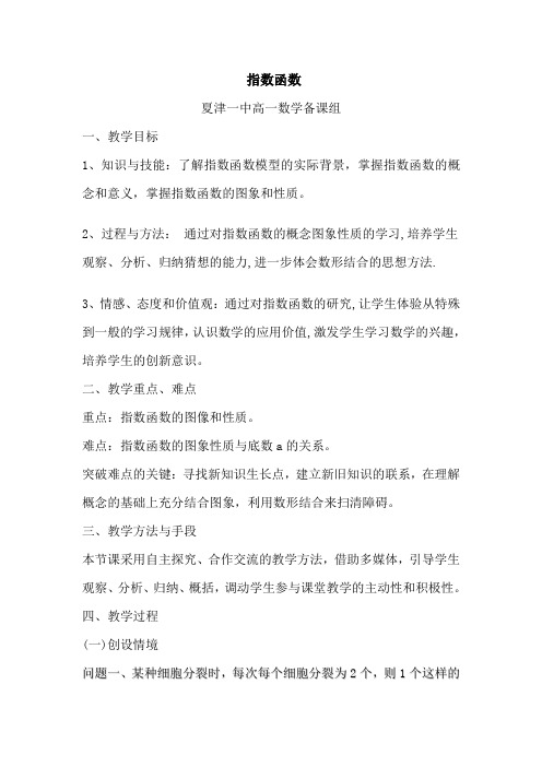 人教A版高中数学必修一指数函数教案(2)