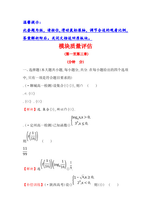 高中数学(人教A版)必修一模块质量评估 Word版含解析