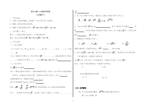 八年级数学第十六章_二次根式导学案(全章)