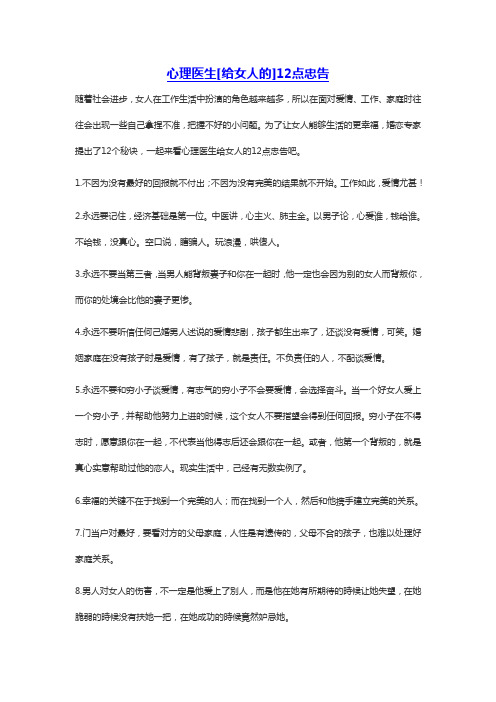 心理医生[给女人的]12点忠告