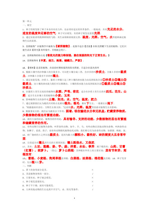 冀教版河北版五年级科学上册复习总结