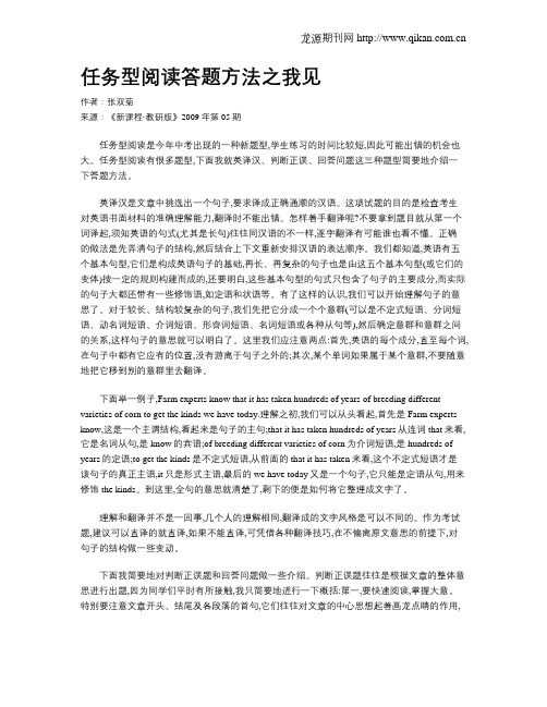 任务型阅读答题方法之我见