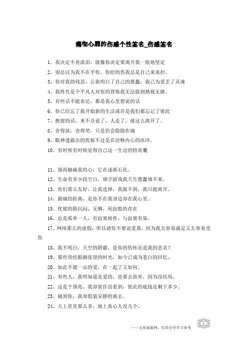 痛彻心扉的伤感个性签名-伤感签名